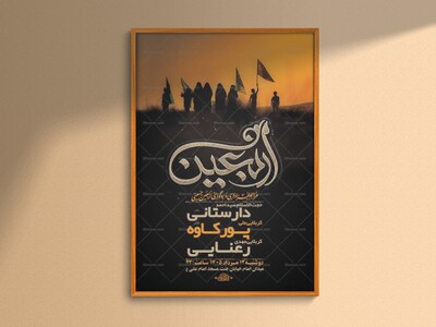 طرح-لایه-باز-عزاداری-اربعین-حسینی-+-استوری