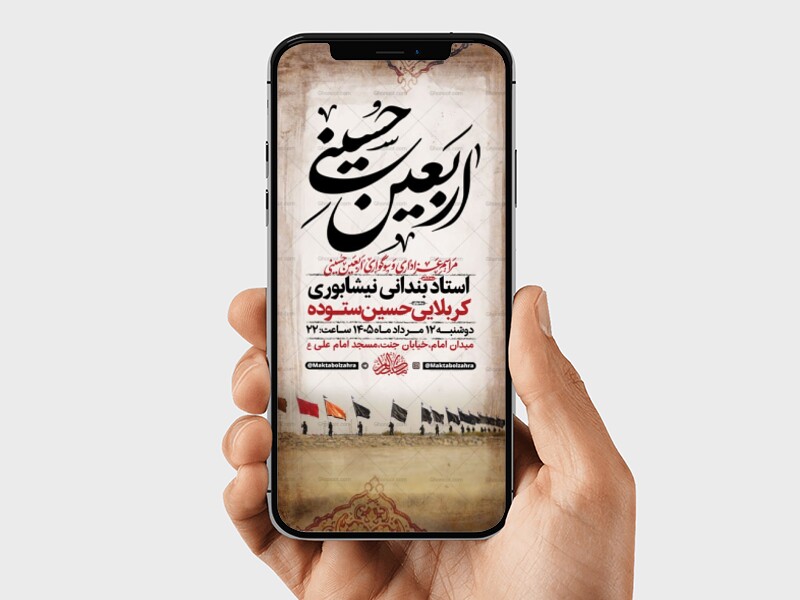 طرح-لایه-باز-اطلاعیه-اربعین-حسینی