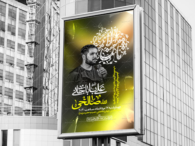اطلاعیه-عزاداری-شهادت-امام-رضا-علیه-السلام
