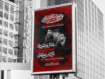 اطلاعیه-لایه-باز-مراسم-عزاداری-دهه-آخر-ماه-صفر