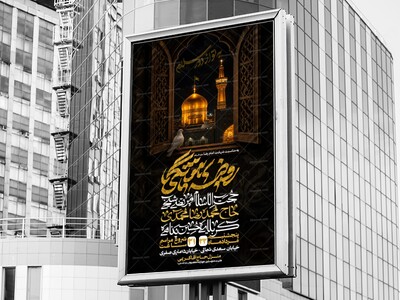هفتگی-شهادت-امام-رضا-علیه-السلام