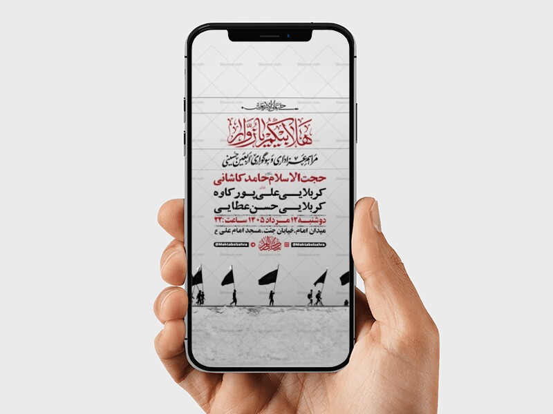 طرح-لایه-باز-اطلاعیه-اربعین-حسینی