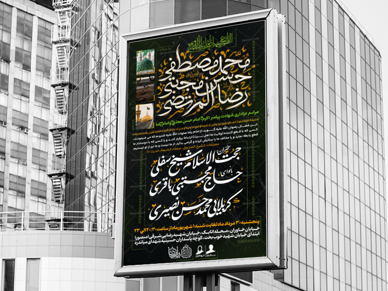 اطلاعیه-لایه-باز-دهه-آخر-ماه-صفر-+-استوری-