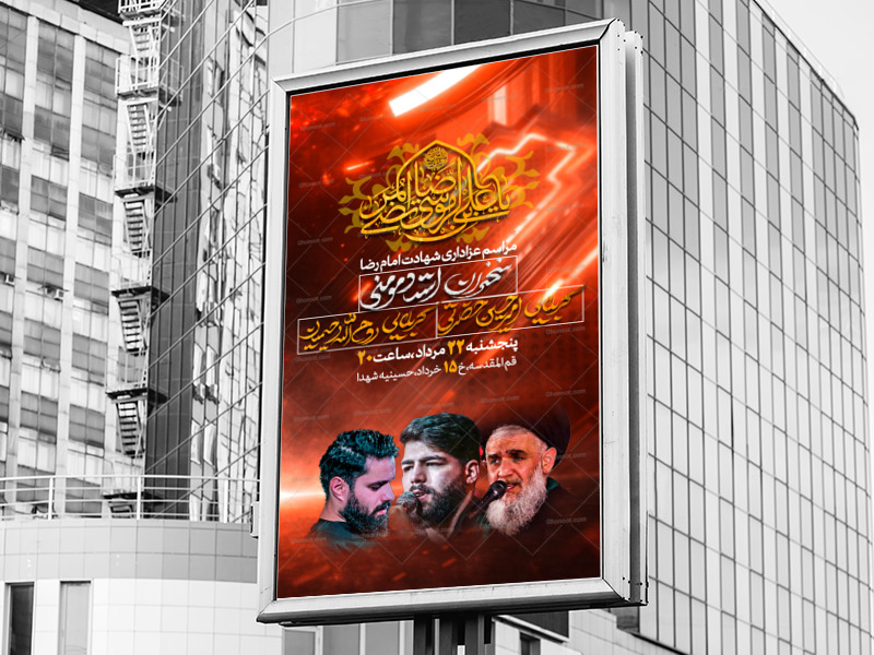 اطلاعیه-شهادت-امام-رضا-(ع)