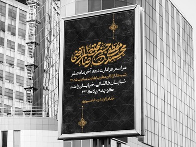 اطلاعیه-عزاداری-دهه-آخر-ماه-صفر