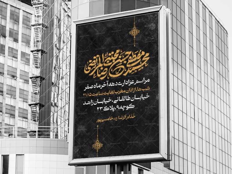 اطلاعیه-عزاداری-دهه-آخر-ماه-صفر