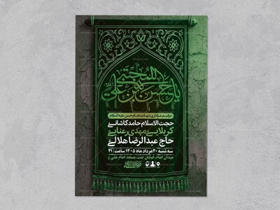طرح-لایه-باز-عزاداری-شهادت-امام-حسن-ع-+-استوری