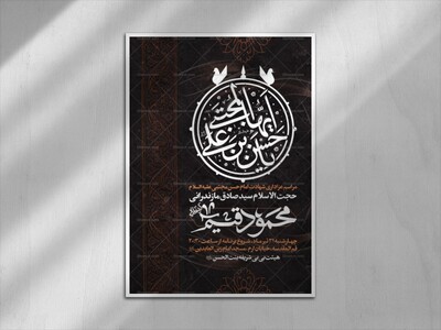 لایه-باز-شهادت-امام-حسن-مجتبی-علیه-السلام