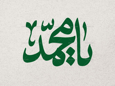 تایپوگرافی-یا-محمد