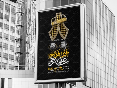 اطلاعیه-مذهبی-مراسم-ماه-صفر