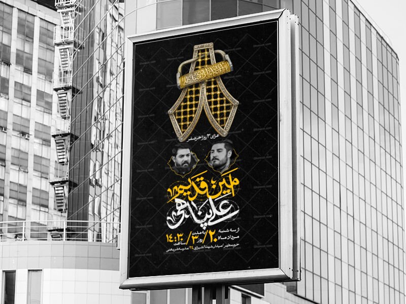 اطلاعیه-مذهبی-مراسم-ماه-صفر