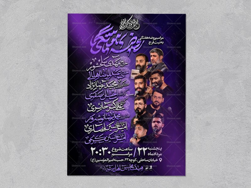 اطلاعیه-لایه-باز-روضه-هفتگی-|--زمینه-خام-+-تصاویر-دوربری-مداحان-+-اسامی-خوشنویسی-نسخ-فارسی