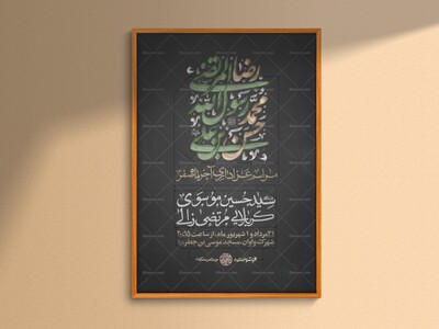 اطلاعیه-شهادت-رسول-الله،-امام-حسن-و-امام-رضا