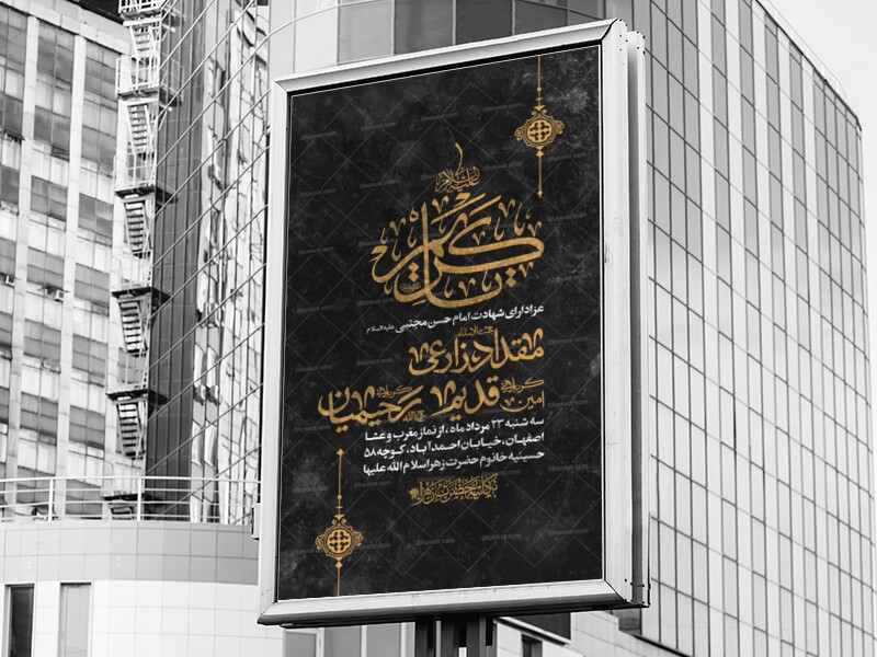 اطلاعیه-شهادت-امام-حسن-مجتبی-علیه-السلام