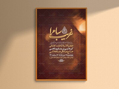 طرح-لایه-باز-شهادت-امام-حسن-عسکری-ع-+-استوری