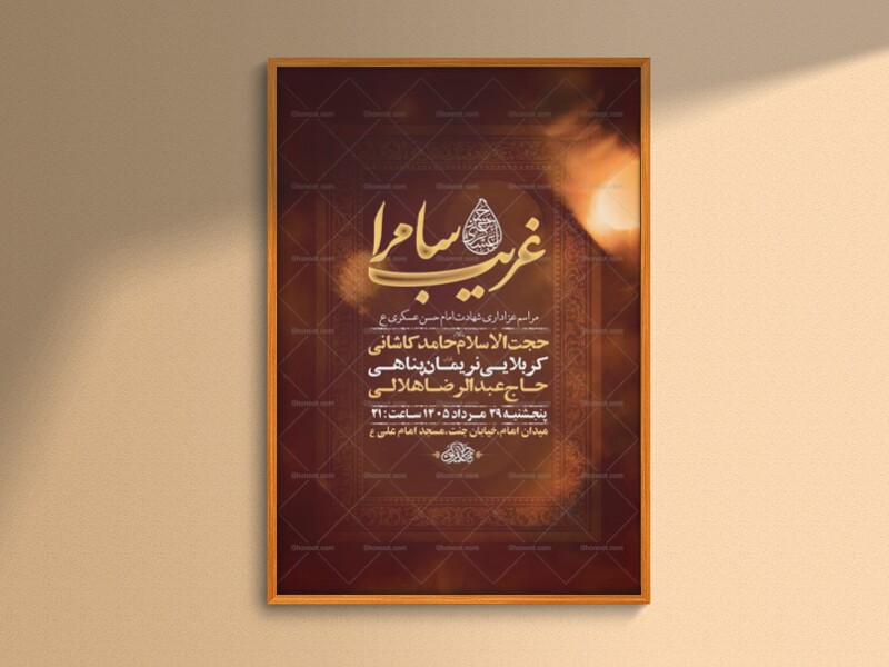 طرح-لایه-باز-شهادت-امام-حسن-عسکری-ع-+-استوری
