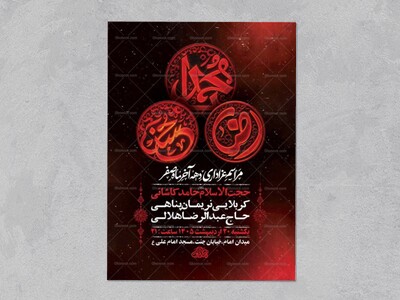 طرح-لایه-باز-عزاداری-دهه-آخر-صفر-+-استوری