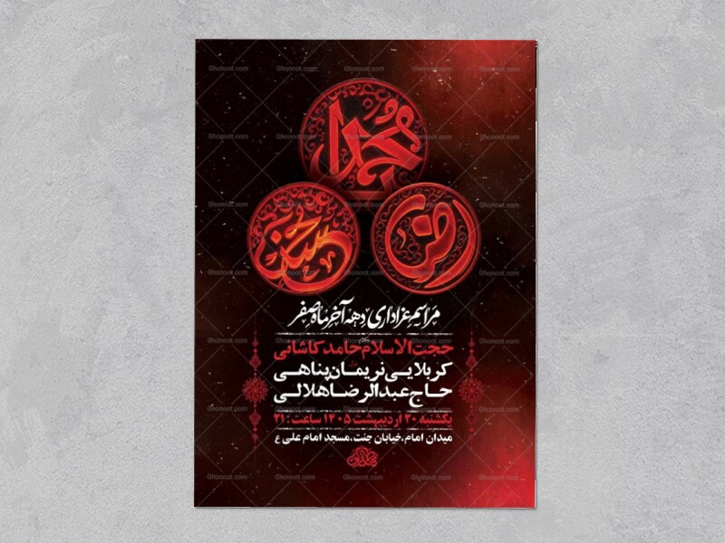 طرح-لایه-باز-عزاداری-دهه-آخر-صفر-+-استوری