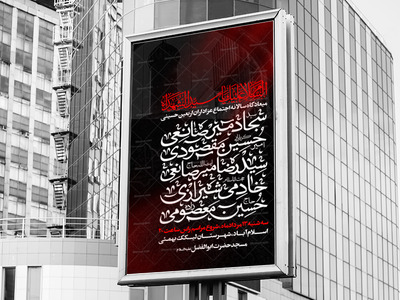 اطلاعیه-عزاداری-اربعین-حسینی
