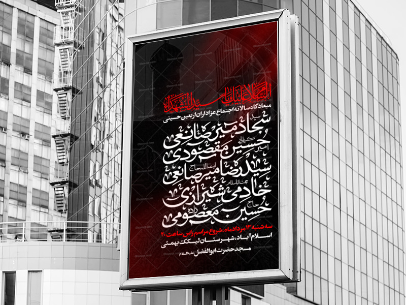اطلاعیه-عزاداری-اربعین-حسینی