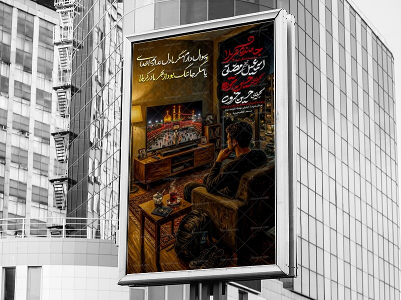مراسم-جاماندگان-اربعین-حسینی