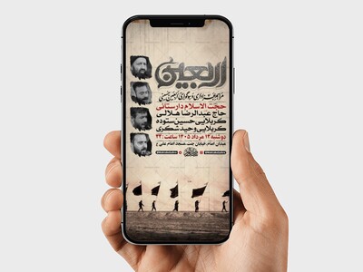 طرح-لایه-باز-اطلاعیه-اربعین-حسینی