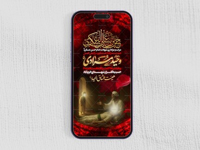 استوری-لایه-باز-شهادت-امام-حسن-عسکری