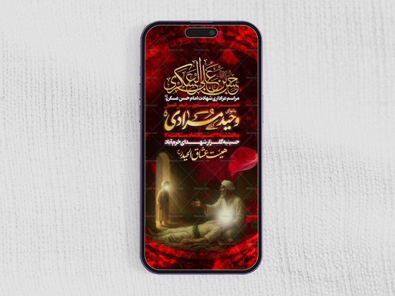 استوری-لایه-باز-شهادت-امام-حسن-عسکری