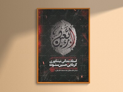 طرح-لایه-باز-عزاداری-اربعین-حسینی-+-استوری