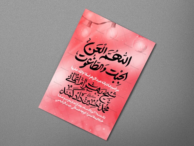 اطلاعیه-مراسم-عیدالزهرا