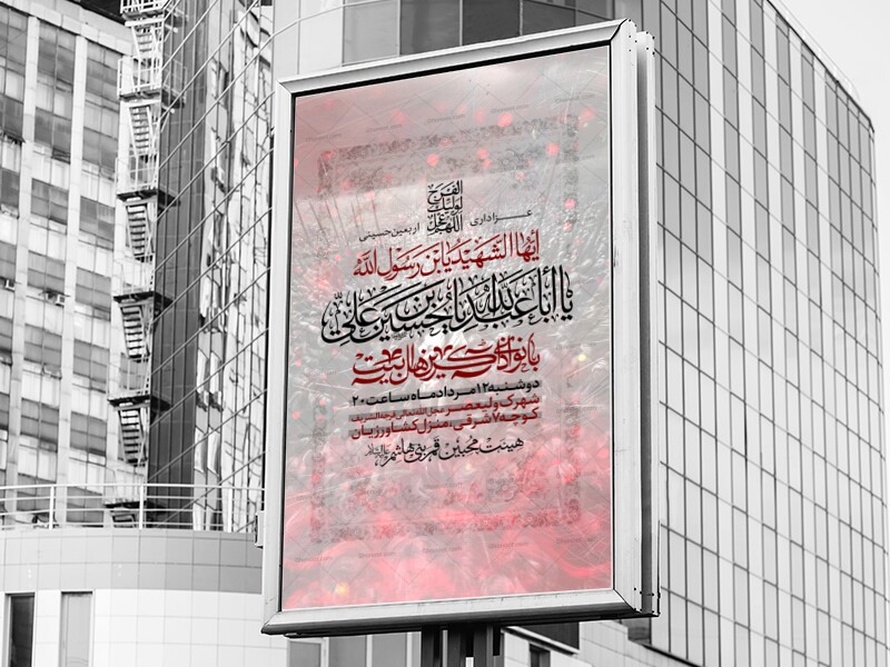 عزاداری-اربعین