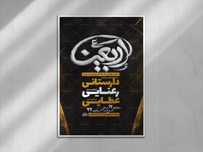 طرح-لایه-باز-عزاداری-جاماندگان-اربعین-حسینی-+-استوری