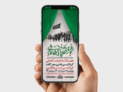 طرح-لایه-باز-اطلاعیه-اربعین-حسینی