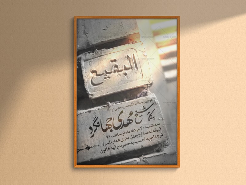 اطلاعیه-لایه-باز-شهادت-امام-حسن-مجتبی