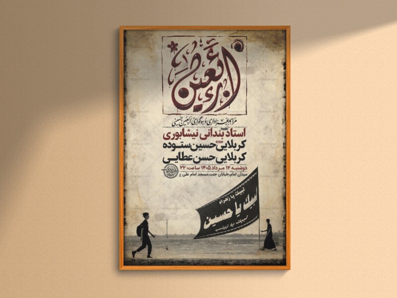 طرح-لایه-باز-عزاداری-جاماندگان-اربعین-حسینی-+-استوری