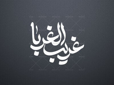 تایپوگرافی-غریب-الغربا