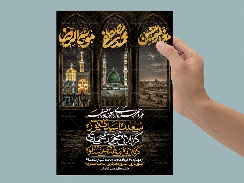 ایام-آخر-ماه-صفر