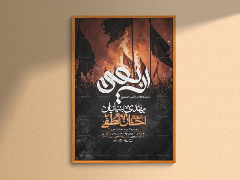 اطلاعیه-لایه-باز-اربعین-