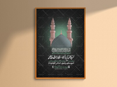 اطلاعیه-لایه-باز-شهادت-پیامبراکرم