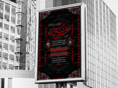 اطلاعیه-مراسم-عزاداری-اربعین-حسینی