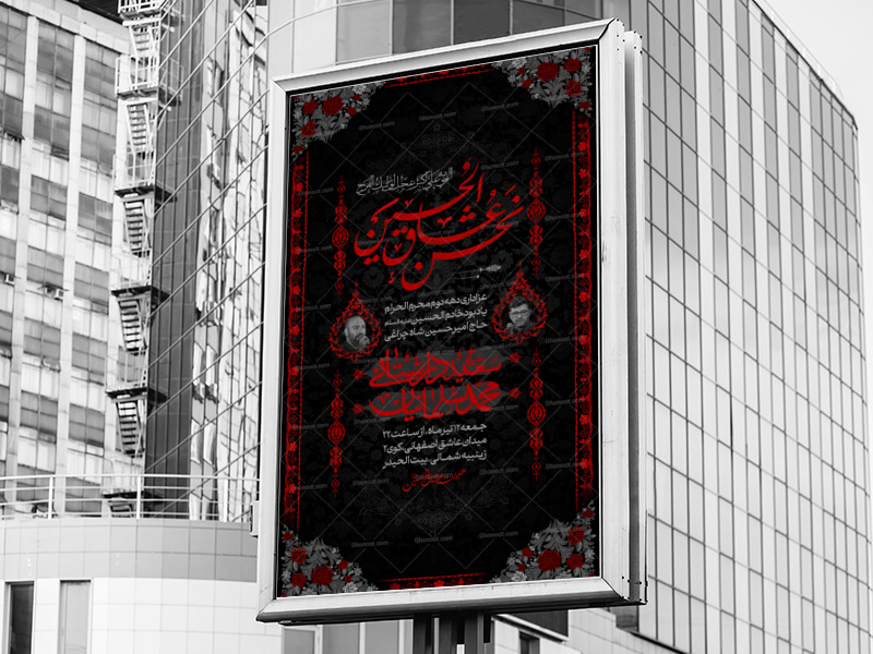 اطلاعیه-مراسم-عزاداری-اربعین-حسینی