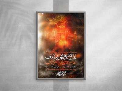 پوستر-شهادت-امام-حسن-مجتبی-(ع)