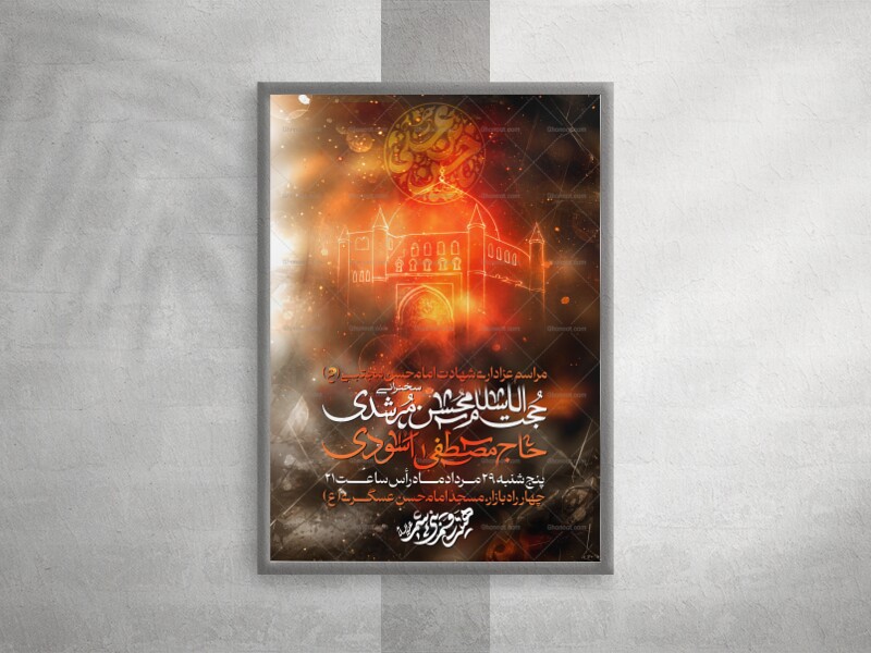 پوستر-شهادت-امام-حسن-مجتبی-(ع)