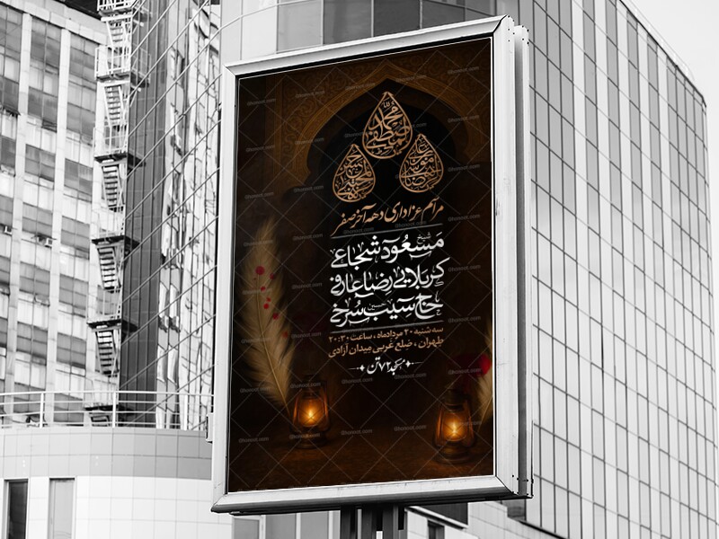 مراسم-عزاداری-دهه-آخر-صفر-