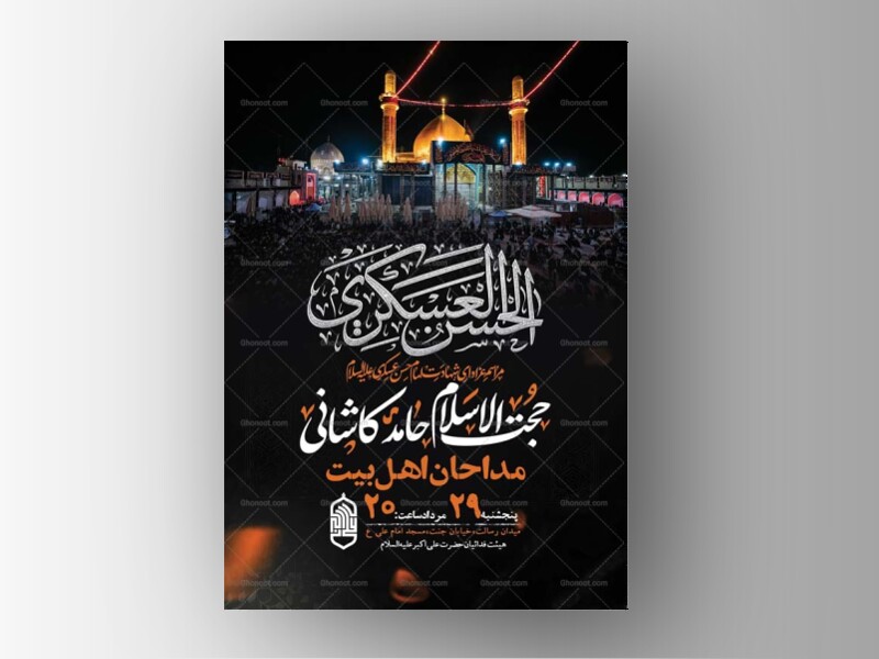 طرح-لایه-باز-شهادت-امام-حسن-عسکری-ع-+-استوری
