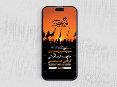طرح-اطلاعیه-عزاداری-اربعین-حسینی