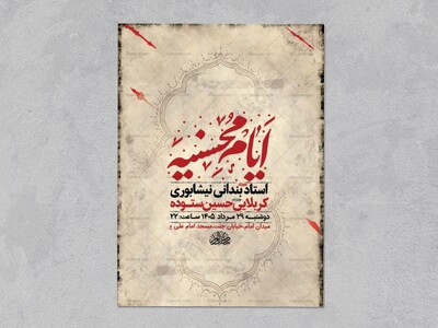 طرح-لایه-باز-ایام-محسنیه-+-استوری