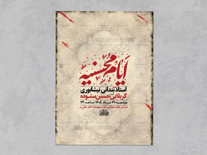طرح-لایه-باز-ایام-محسنیه-+-استوری