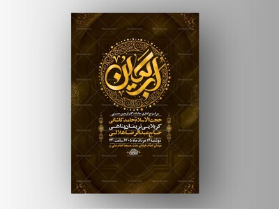 طرح-لایه-باز-عزاداری-جاماندگان-اربعین-حسینی-+-استوری