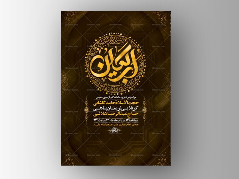 طرح-لایه-باز-عزاداری-جاماندگان-اربعین-حسینی-+-استوری